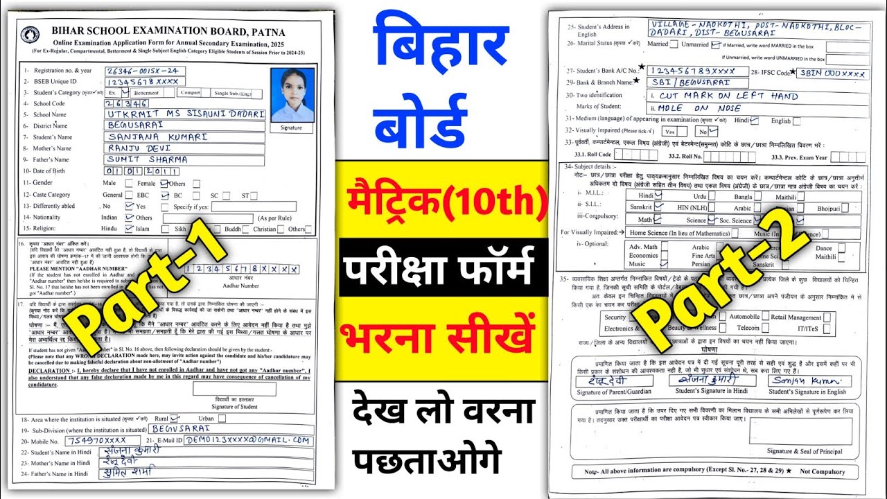 bihar school examination board patna | bihar school examination board patna form kaise bhare