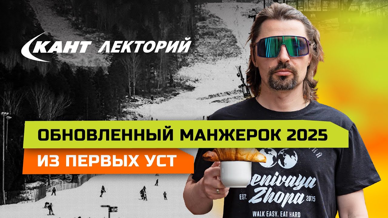 Каким стал горнолыжный курорт Манжерок 2025, рассказывает Евгений Маталыга