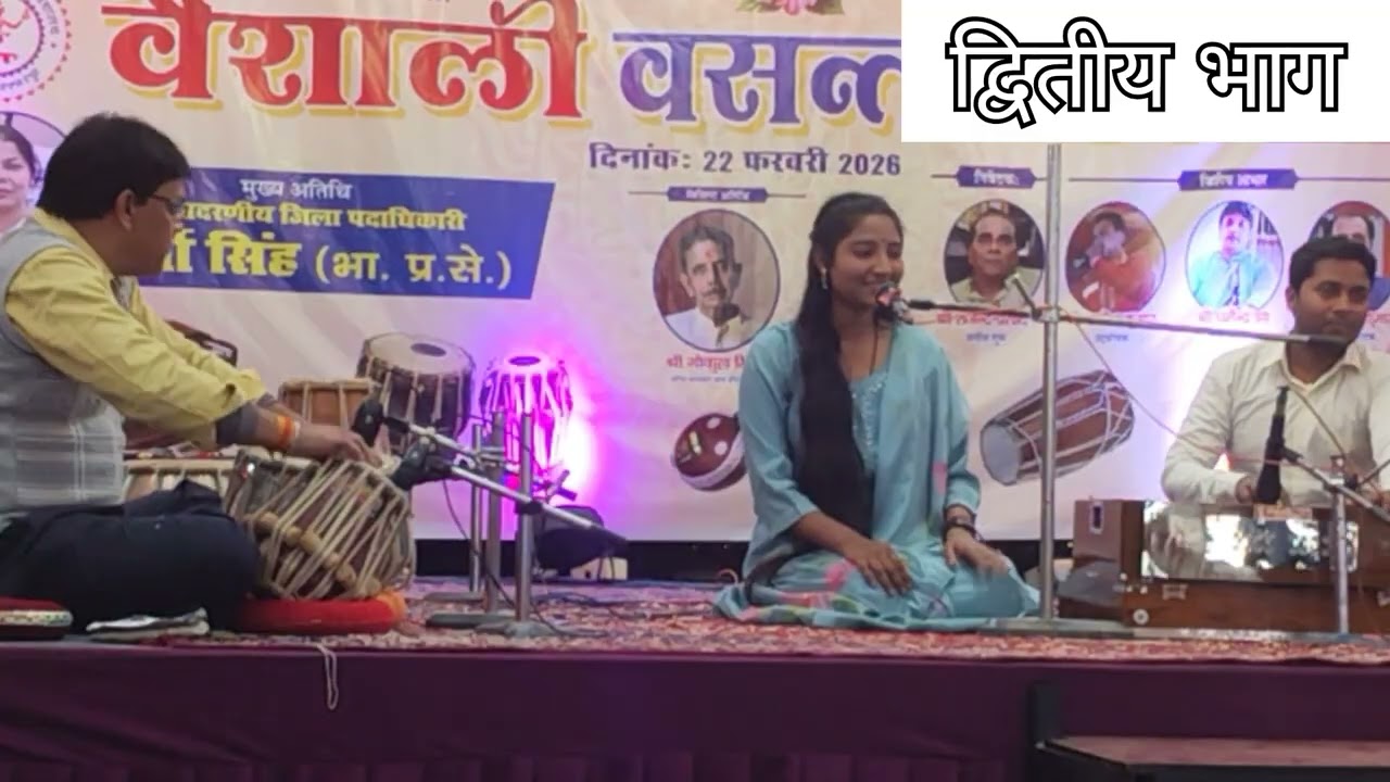 राग 'भीमपलासी'शास्त्रीय संगीत गायन भाग 2