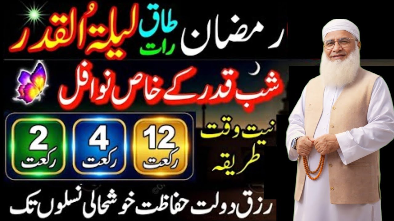 27 Ramzan Ki Raat Naseeb Badalne Wali Ibadat! 🌙 | Laylatul Qadr Special |  idrees Sahab Pashto bayan