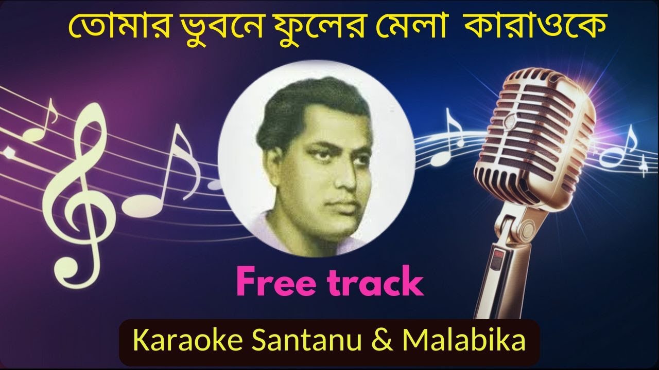 Tomar Bhubone Phuler Mela Karaoke with Scrolling Lyrics | Akhilbandhu Ghosh | তোমার ভুবনে ফুলের মেলা