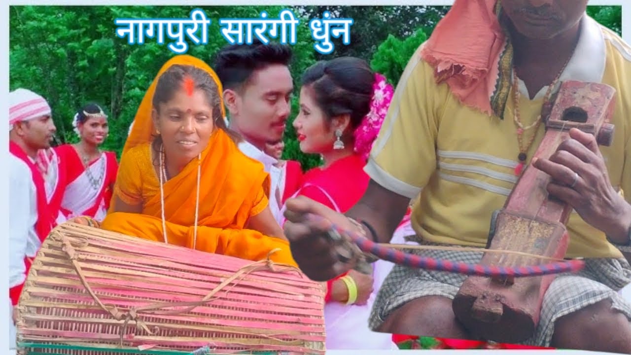 न्यू नागपुरी सारंगी धुन में | new Nagpuri sarangi dhun mein | damkach geet jhumar geet theth Nagpuri