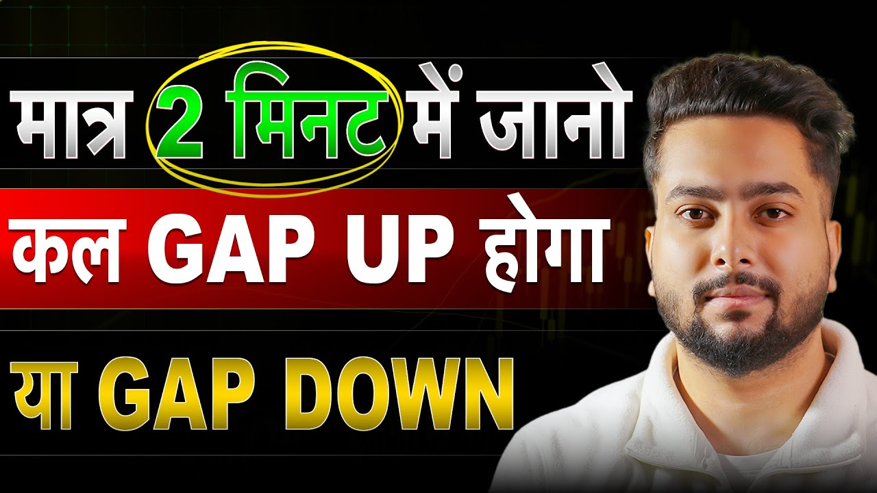 Kal Market Gap Up Yoga Ya Gap Down Kaise Pata Kare | Bank Nifty Gap Up or Gap Down Strategy