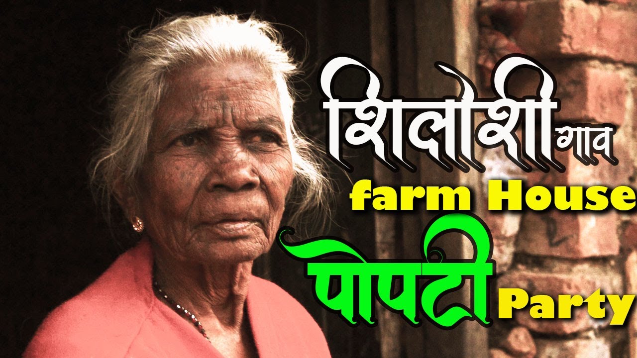 Popati Party I Shiloshi Gaon I Pali Farm House