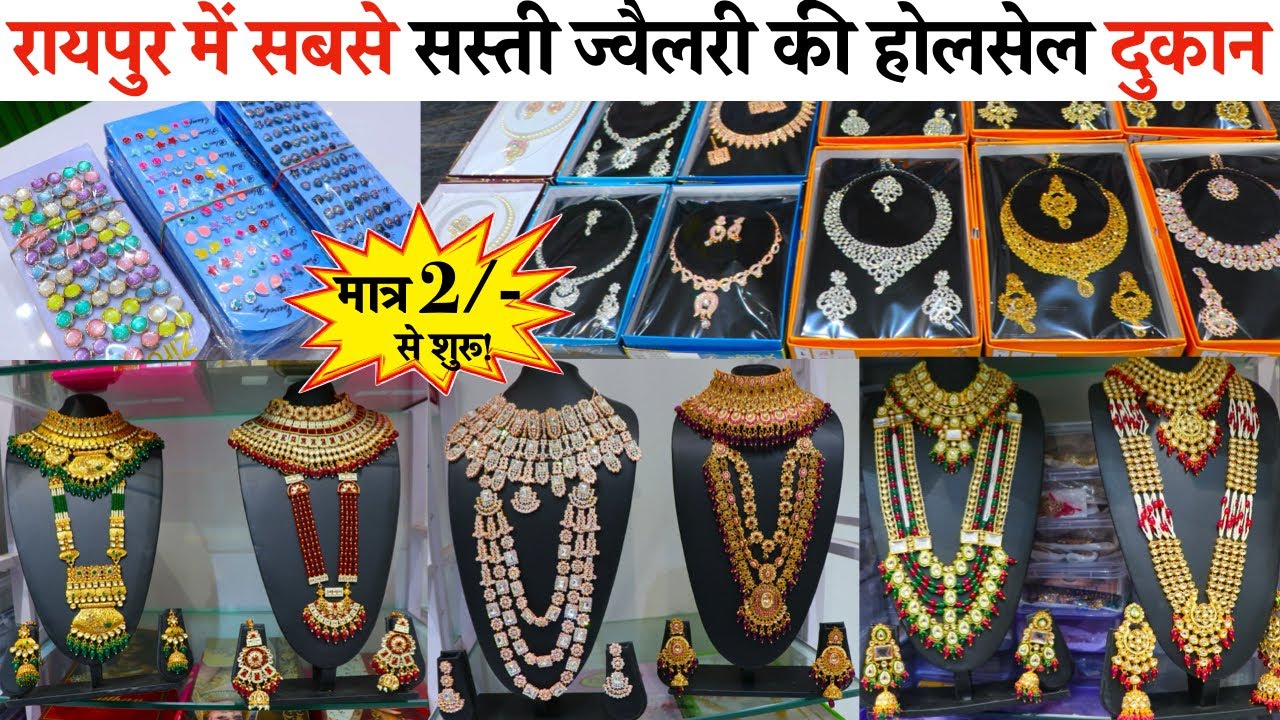 सस्ती ज्वैलरी की होलसेल दुकान Jewellery Wholesale Shop In Raipur |Artificial Jewellery Market Raipur