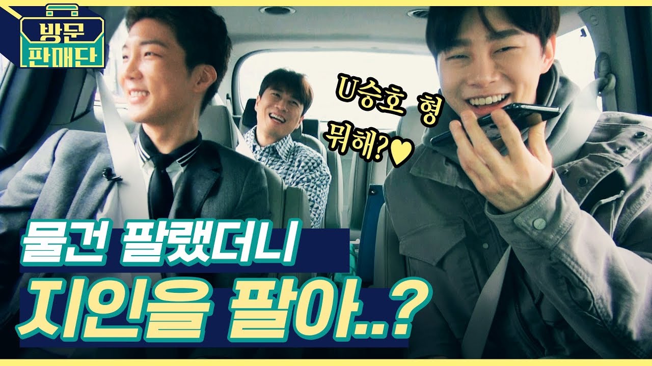 [EN] ※팔랑귀 시청 주의※ 정신 차려보니 지갑 열고 있었다?💸 이승훈X장수원X권현빈 세 아이돌의 판매 떡상 스킬 대방출ㅣ방문판매단 ep.1