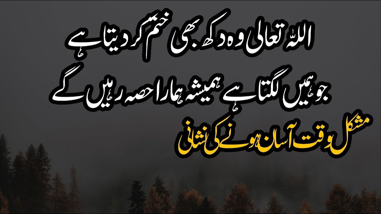 ALLAH Khud Sabab Aur Asbab Banan Chahta Hai | Mushkil Waqt Asaan Hone Ki Nishanian | Islamic Quotes