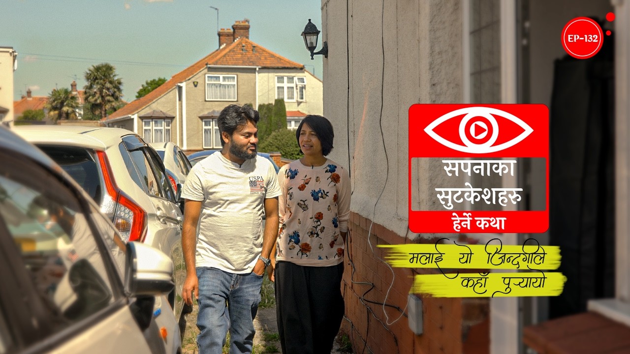 सपनाका सुटकेशहरु | Sapanaka Suitcaseharu | Herne Katha EP132