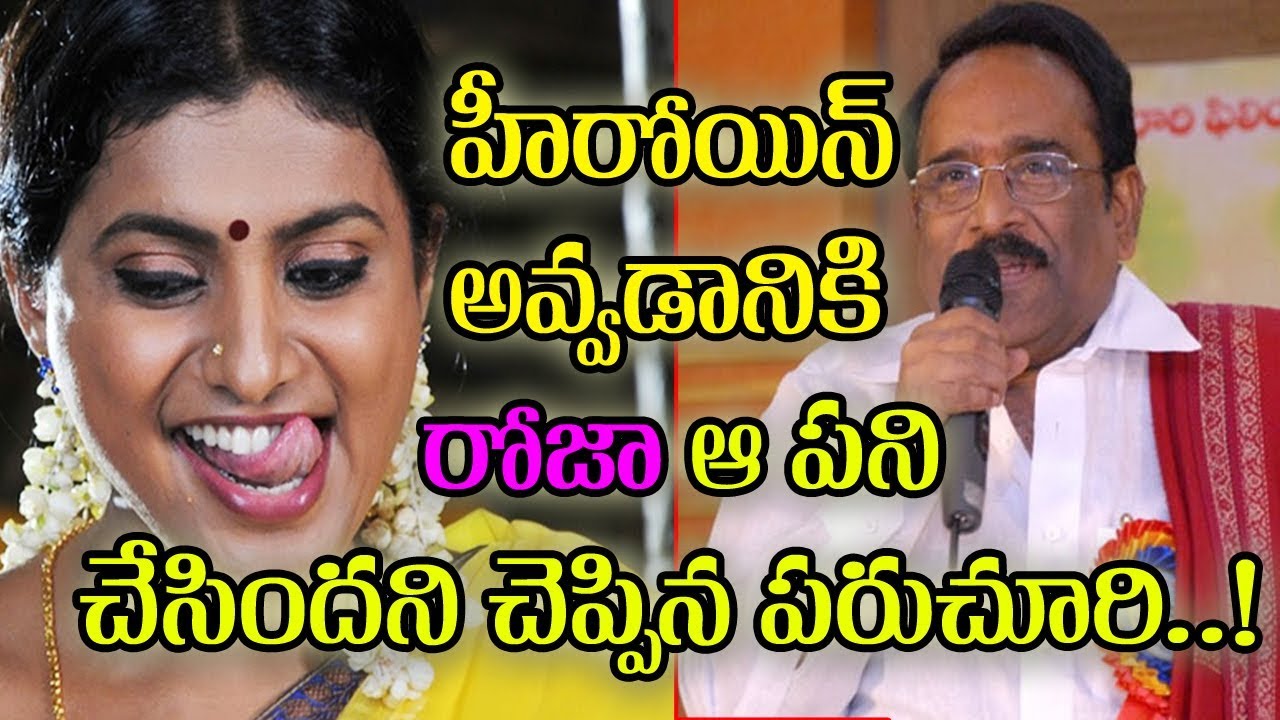 The secret behind actress roja success in her career | roja | Paruchuri gopalakrishna | film bee