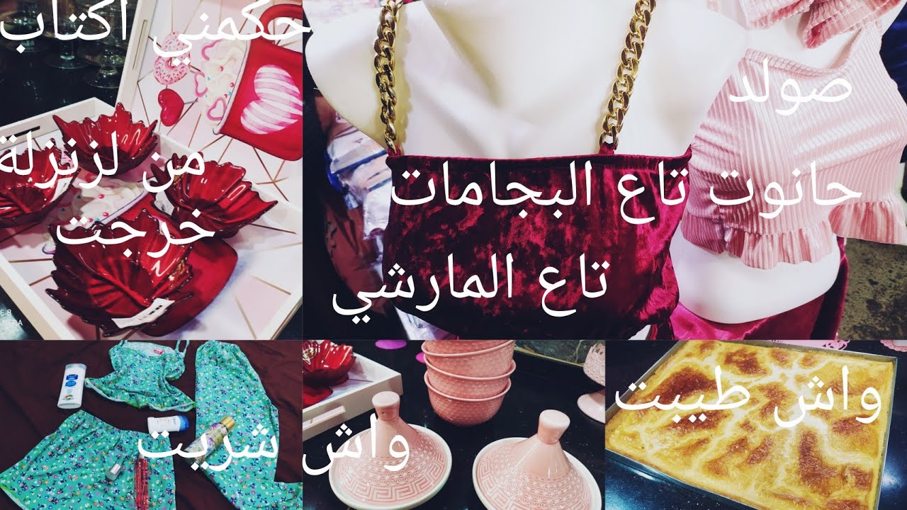 زلزال تركيا واش دار فيا،😟😢حكمني اكتاب، خرجت ⁦♥️⁩واش شريت 🤔واش طيبت للعشاء🤫