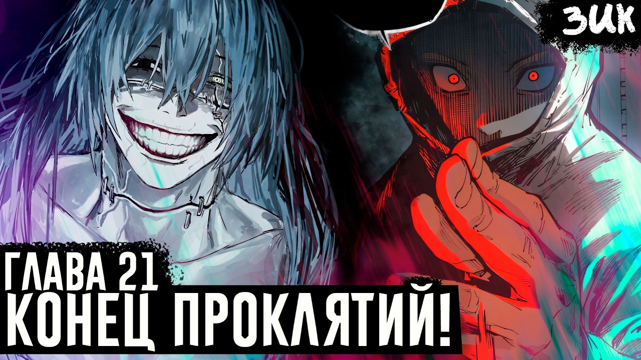 ВСТРЕЧА ИТАДОРИ И МАХИТО!😈Расширение территории Дабуры! Магическая битва: Модуль глава 21