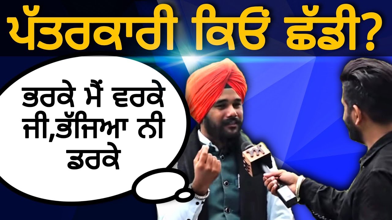 Varinder Aulakh Shayari | Interview By Akhar channel