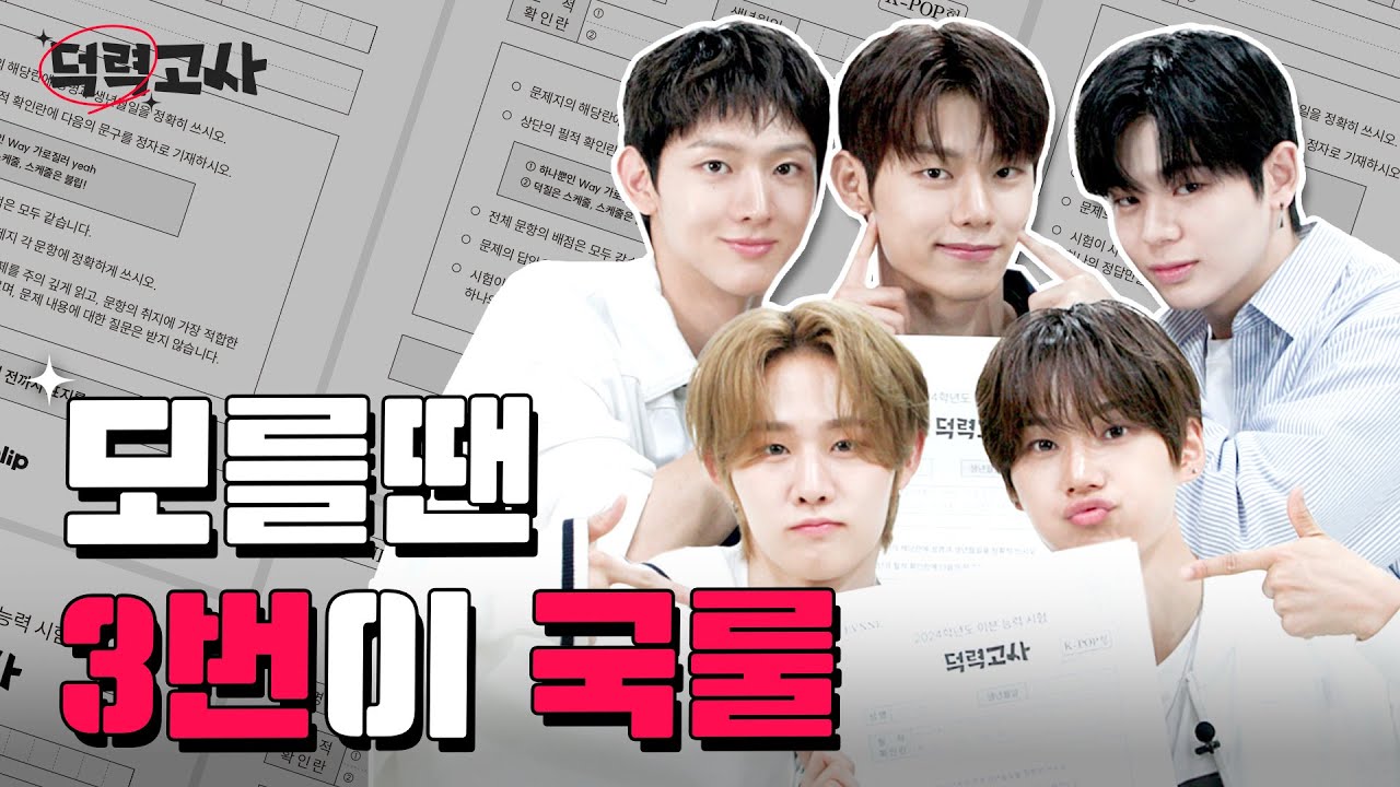 (ENG JPN) 3번으로 찍으면 어때요... 얼굴이 만점인데💯 | 덕력고사(Fandom Level Test) | 이븐(EVNNE) | 블립 오리지널 | blip originals