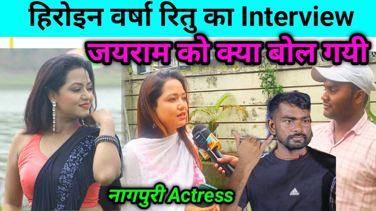 अभिनेत्री वर्षा लकड़ा का Acting/Lifestyle कैसा है? जयराम को सलाह दे डाली,5000 से ज्यादा song कर चुकी