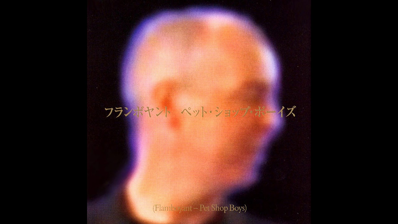 ♪ Pet Shop Boys - Flamboyant [New Single Mix]