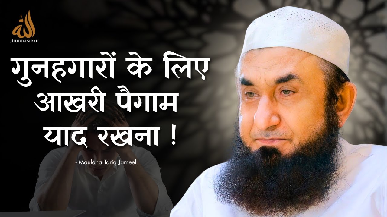 Gunah Se Bach Jao! Aaj Yaad Rakhna | Heart-Touching Emotional Bayan - Maulana Tariq Jameel