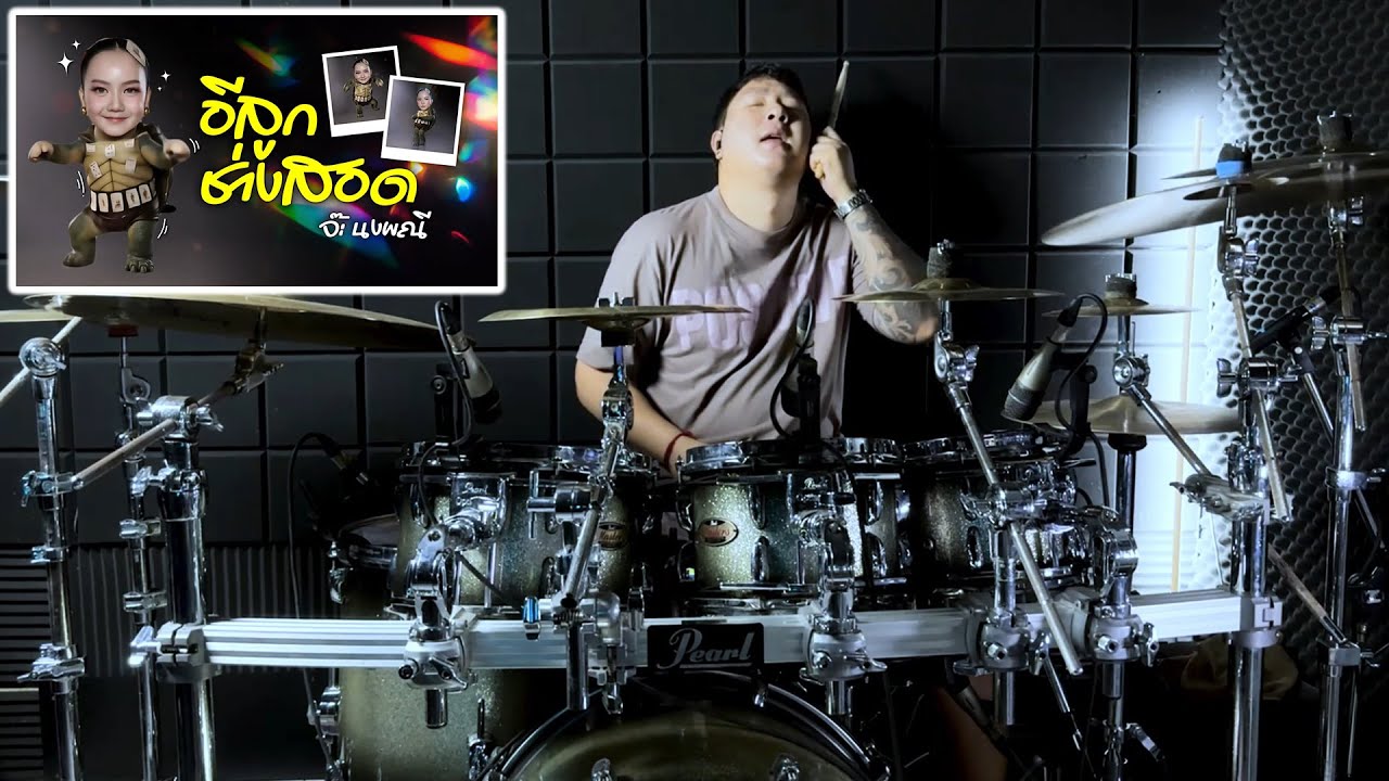 อีลูกช่างสอด - จ๊ะ นงผณี | Drum Cover | Zack