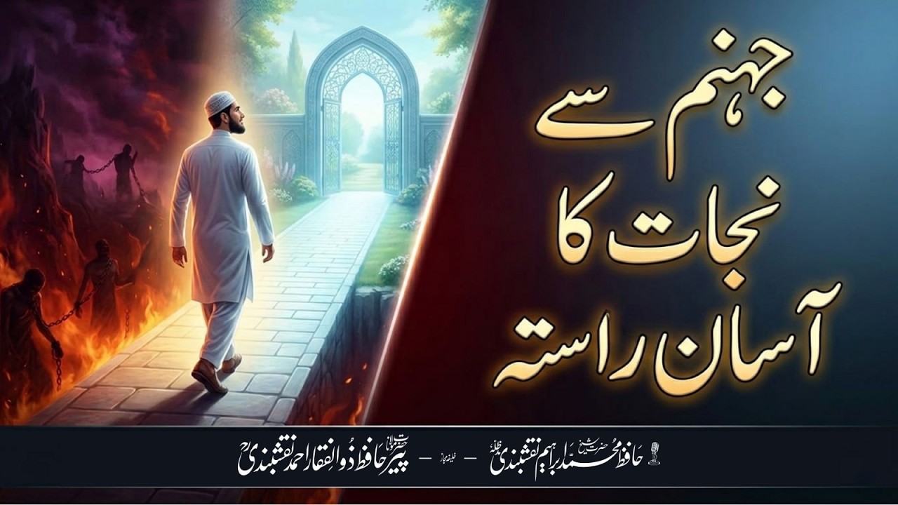 Jahannam Se Nijat Ka Sab Se Asaan Rasta | Itikaf 2026