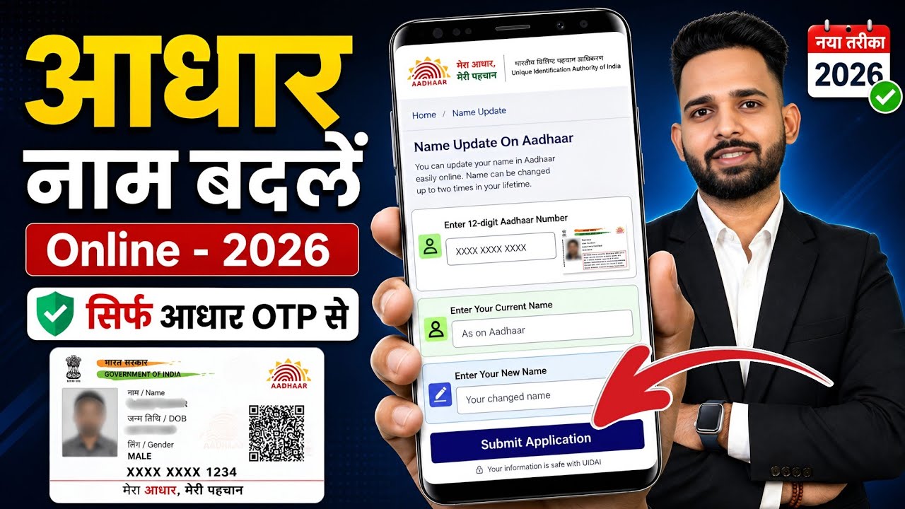 Aadhar Card Name Update Online 🔥 | Aadhar Card Name Correction | How to Change Name in Aadhar Card