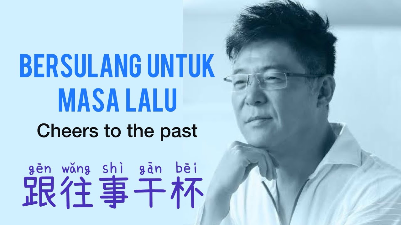 跟往事干杯 - Gen Wang Shi Gan Bei - Jiang Yu heng 姜育恒 - Bersulang Untuk Masa Lalu - Cheers to the Past