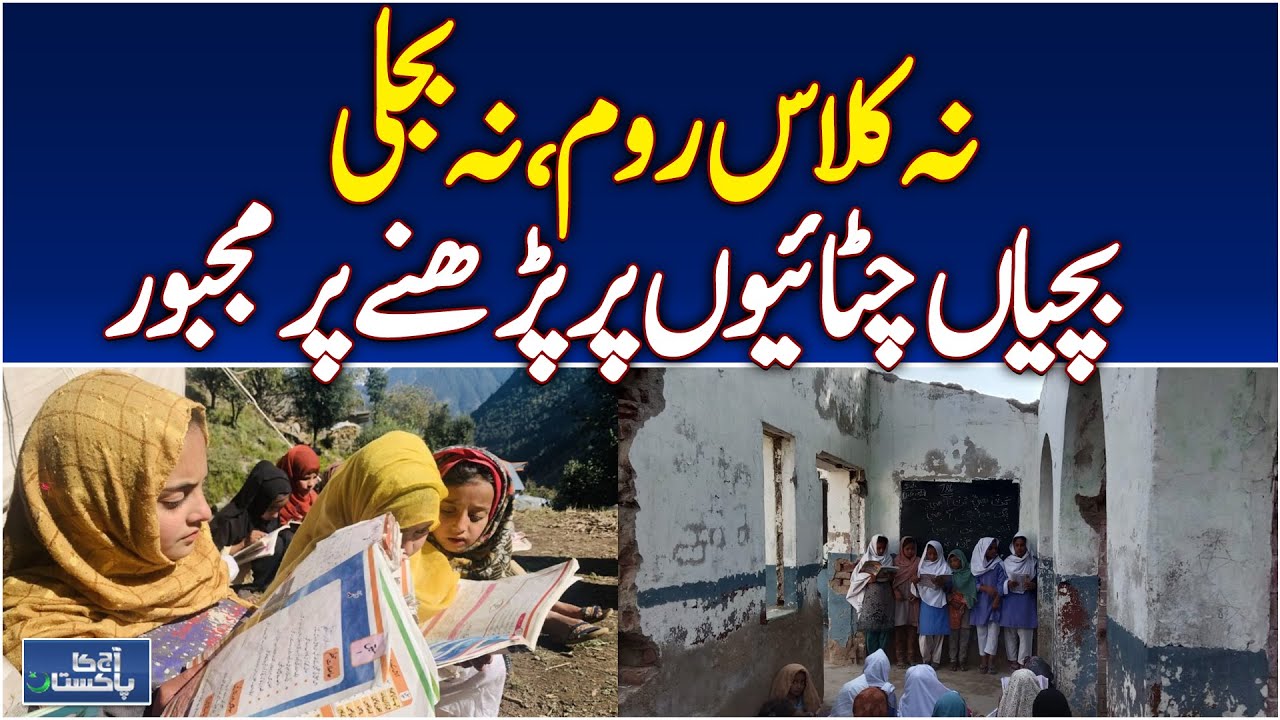 Swat | Girls Education Crisis | Harsh Winter | No Classrooms | Government Negligence - Pakistan news