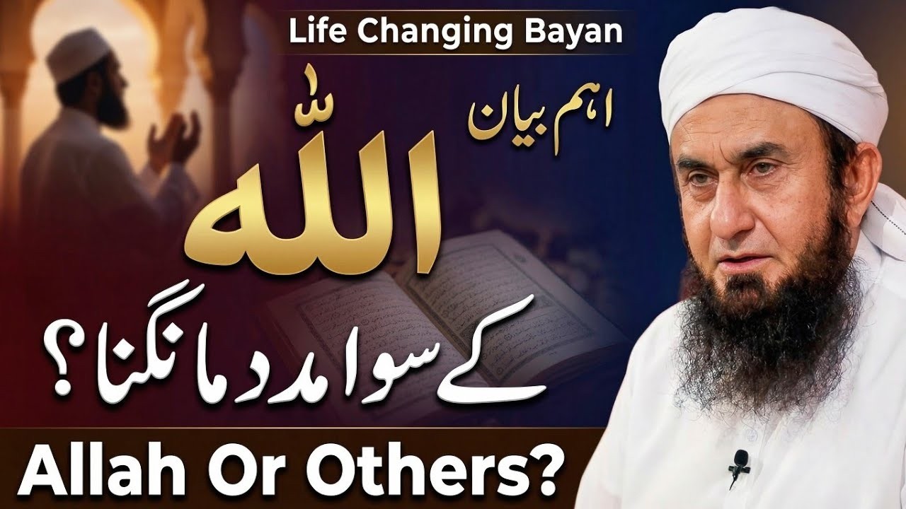 Life Changing Bayyan | Allah K Siwa Madad Mangna Kaisa? Dil Hila Dene Wala Bayan By Tariq Jameel