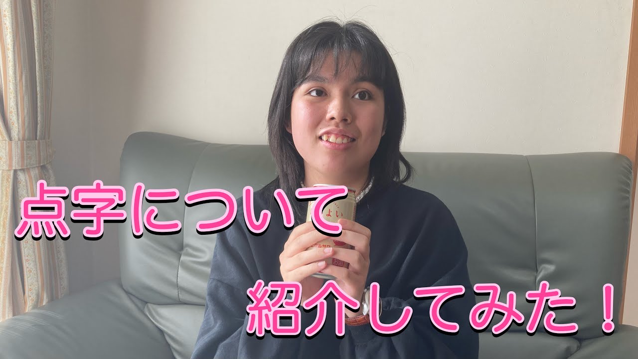 視覚障害者(全盲)の私が点字についてご紹介　身近な点字に触れてみよう編　#ハートのヘルプマーク