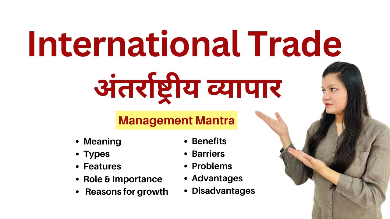 International Trade -Meaning, Importance, Features, Benefits, Roles, Types, Advantages, Disadvantage