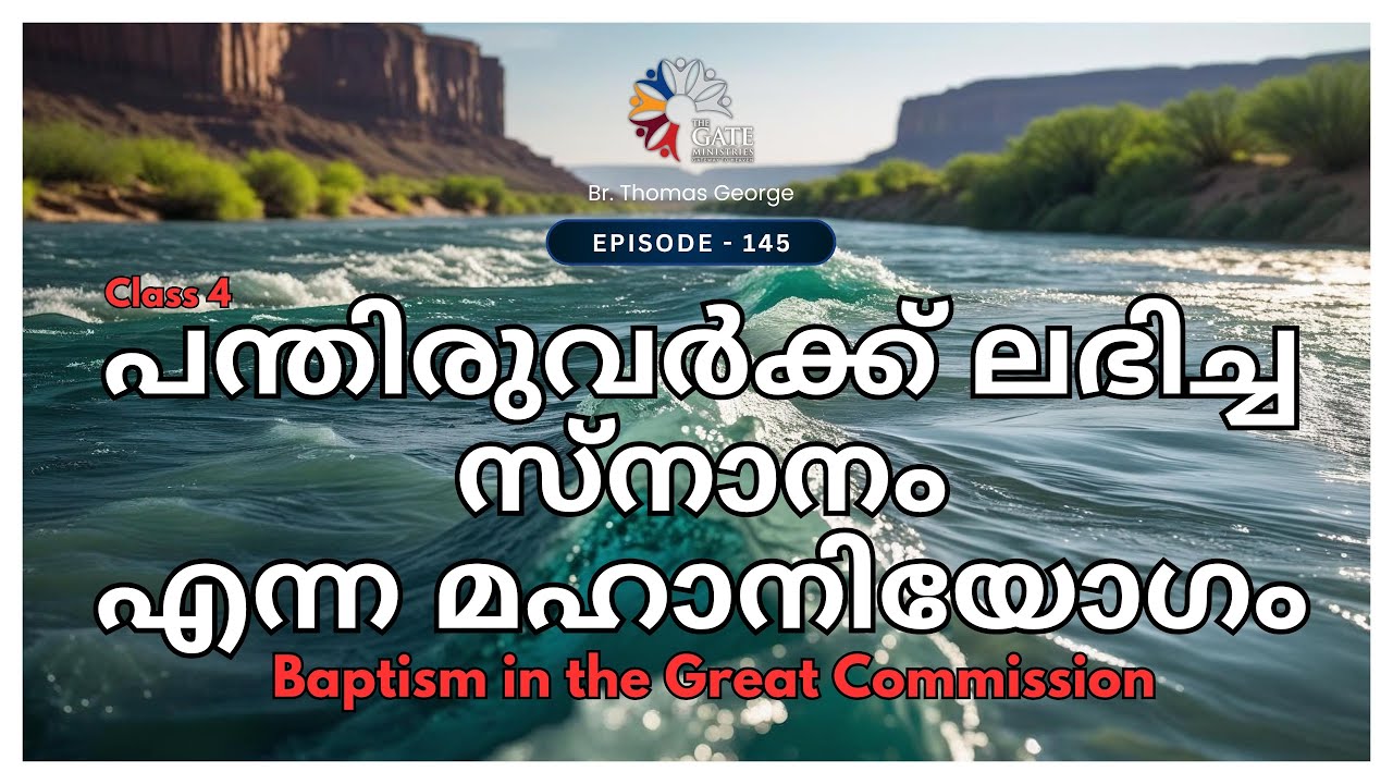 EP.145 | പന്തിരുവർക്ക് ലഭിച്ച സ്നാനംഎന്ന മഹാനിയോഗം | Class 4 |  | 2025