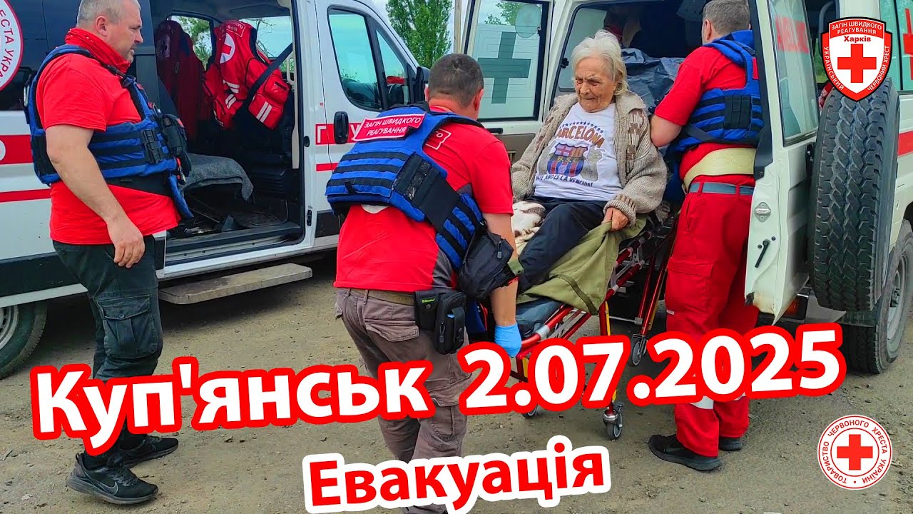 ONLINE. Евакуація 2.07.2025. Куп'янськ.