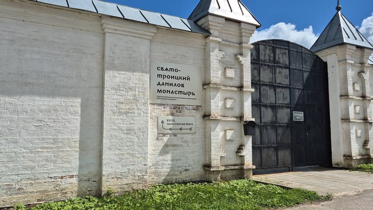 Свято-Троицкий Данилов монастырь.