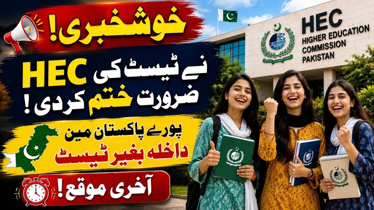 How to get Admission With HEC Test HAT / No Need for HEC HAT test for MPhil PhD admission #2026 #HEC