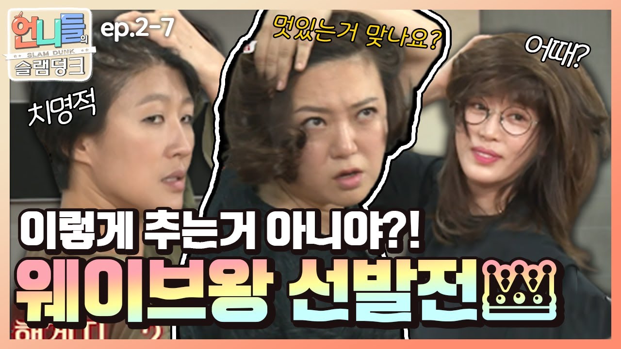 [언니들의 슬램덩크 시즌2 #7］4시간 동안 안무 40초 배움.... 😅다 배울 수 있겠죠..? ㅣKBS 170324