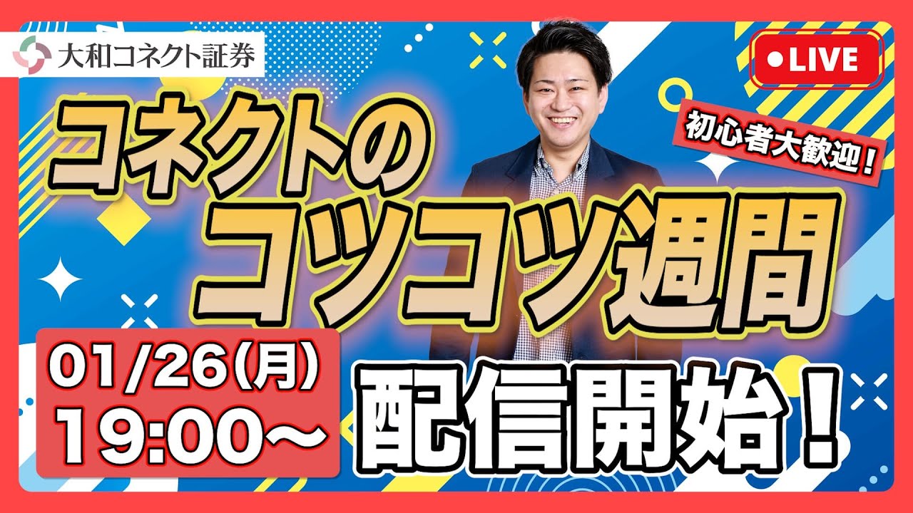 【初心者大歓迎！！】コネクトのコツコツ週間LIVE配信