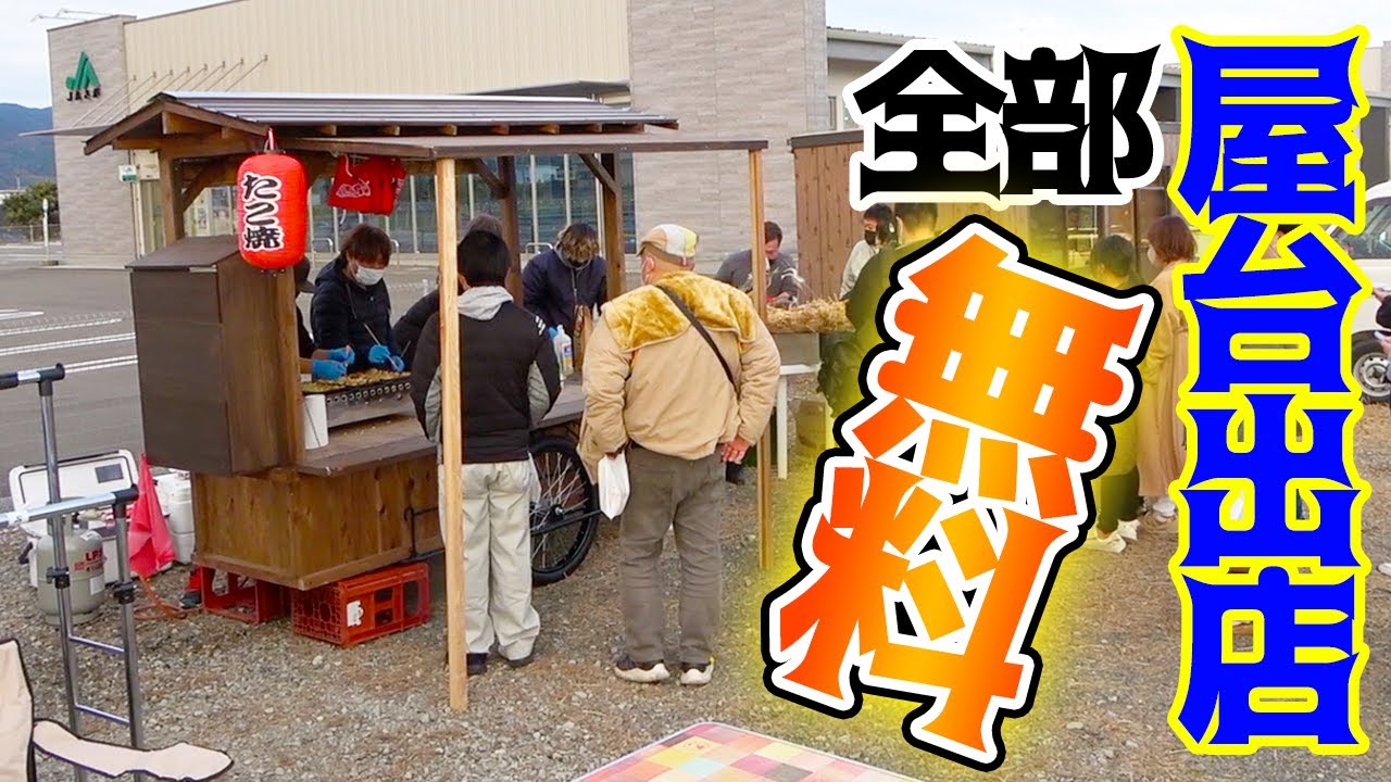 手作りした屋台を使って視聴者さんに無料で食べ物を配ってみた！