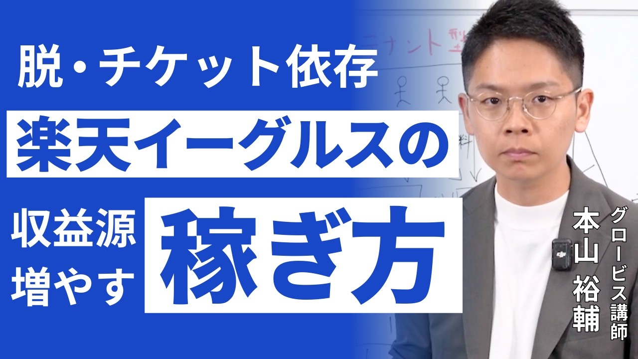 スポーツビジネスの儲け方。 チケット代に頼らず「球場全体」を収益化する全戦略