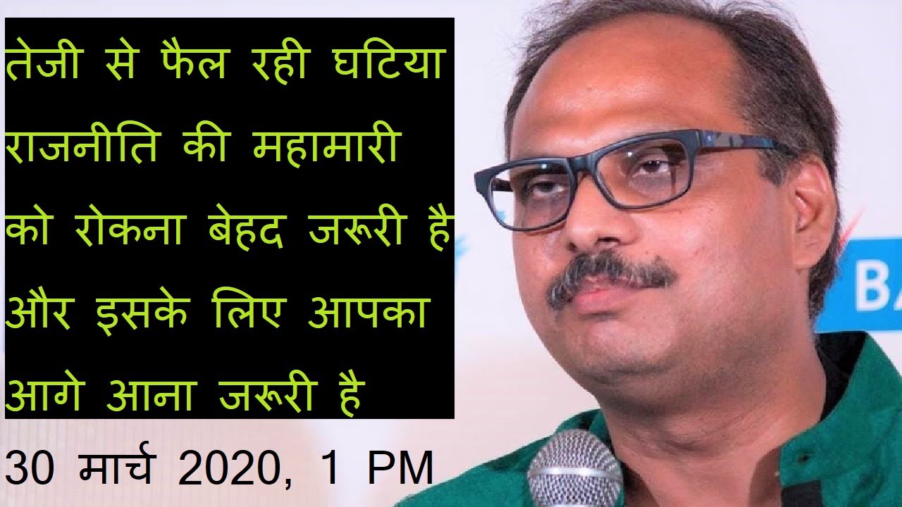 घटिया राजनीति की महामारी फैल रही है !