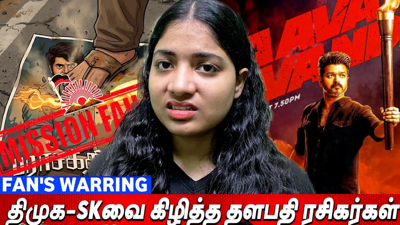 JANA NAYAGAN Release Eh ஆகாதா 🤬*தா உங்களுக்கு இறுதி எச்சரிக்கை ரசிகர்கள் கொந்தளிப்பு🚫#trending 