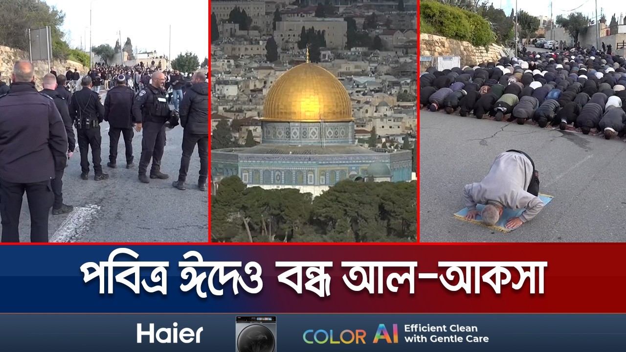 ঈদের দিনে তালাবদ্ধ আল-আকসা মসজিদ, রাস্তায় নামাজ পড়লেন ফিলিস্তিনিরা | AL AQSA PRAYER | Jamuna TV
