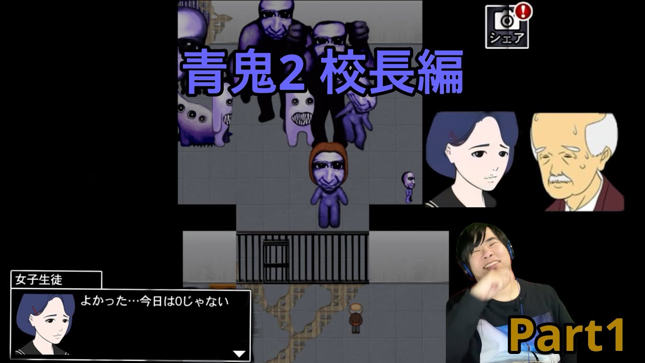 【青鬼2】校長編実況Part1