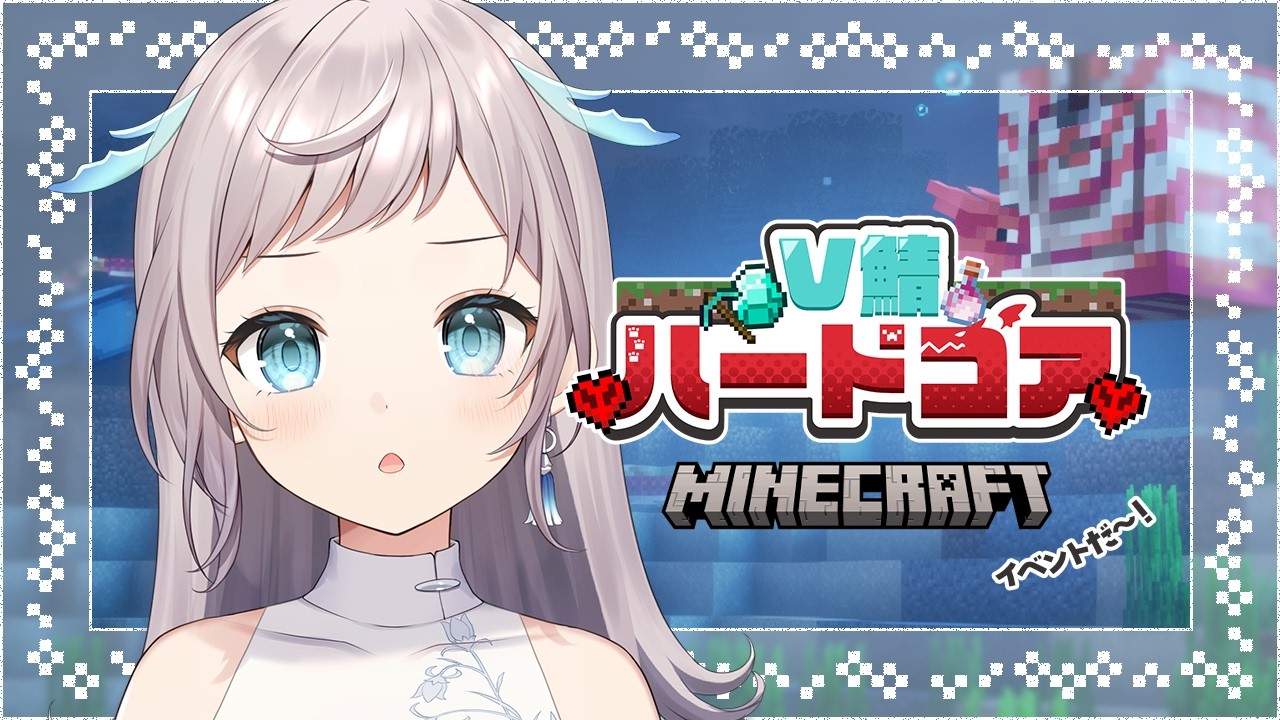 【 Minecraft 】05⌇イベント『 オウムガイレース🐚👑 』【 #V鯖ハードコア 】