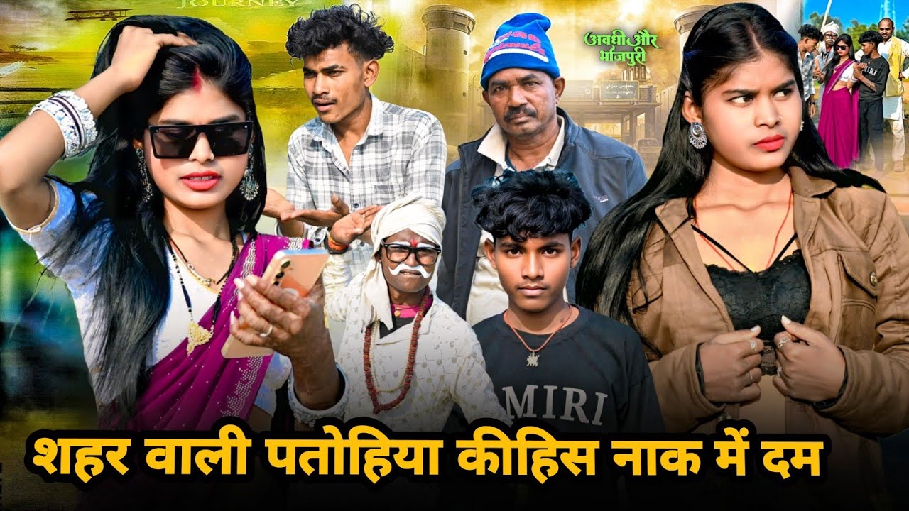 शहर वाली पतोहिया कीहिस नाक में दम😂#trending#funny#funnyvideo#kallu comedy sultanpuriya 