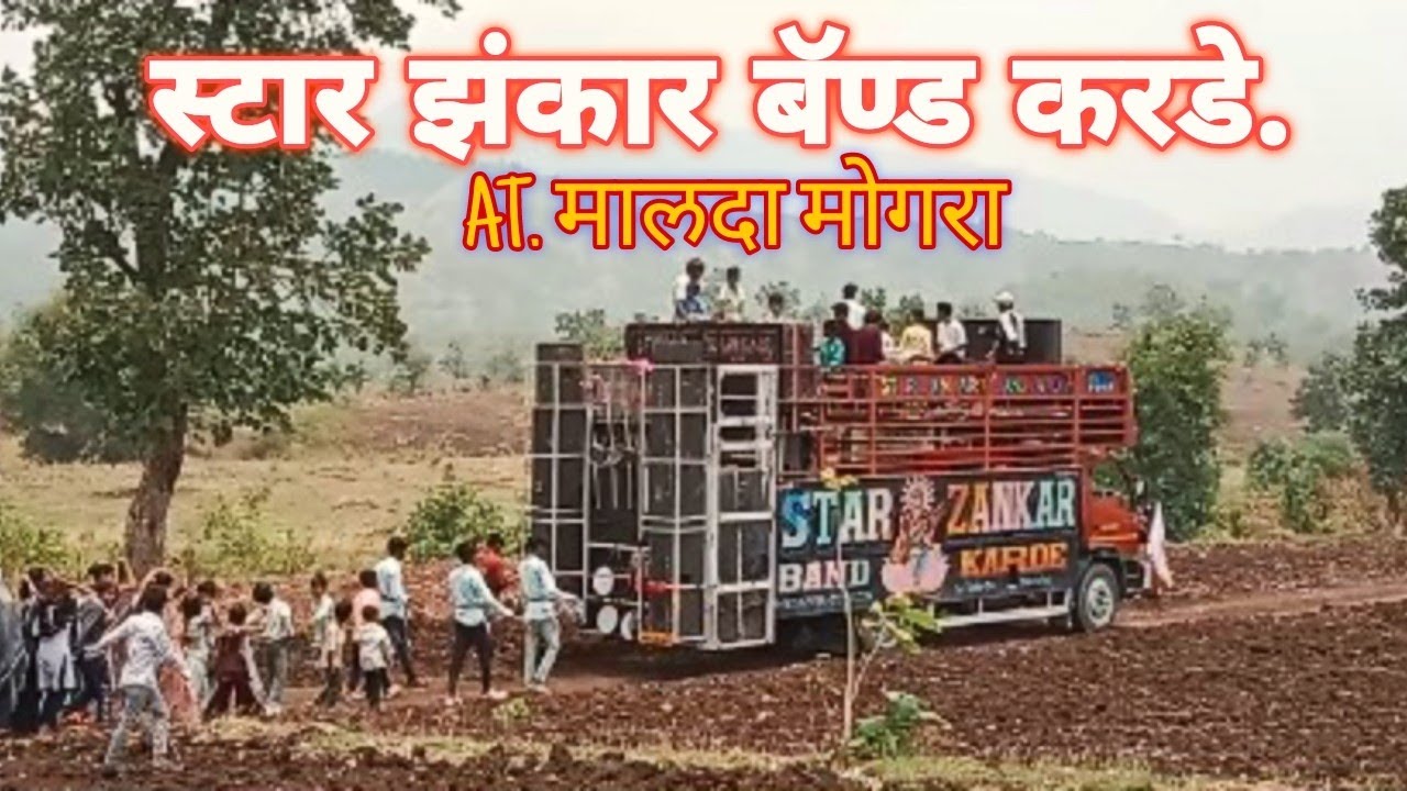 Star Zankar Band Karde. AT. मालदा मोगरा.