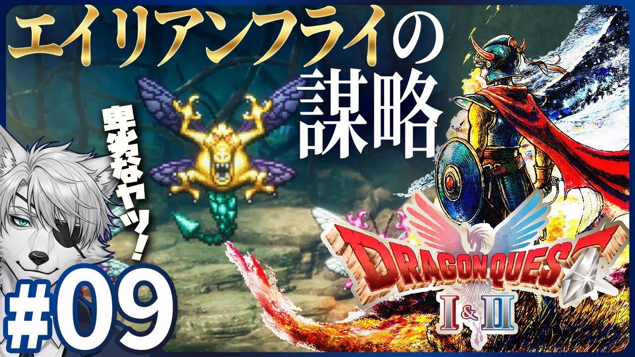 【DQ1 HD-2D版】#09｜強敵登場でメルキドピンチ！岩泣き島から司祭を救出せよ！【実況プレイ】
