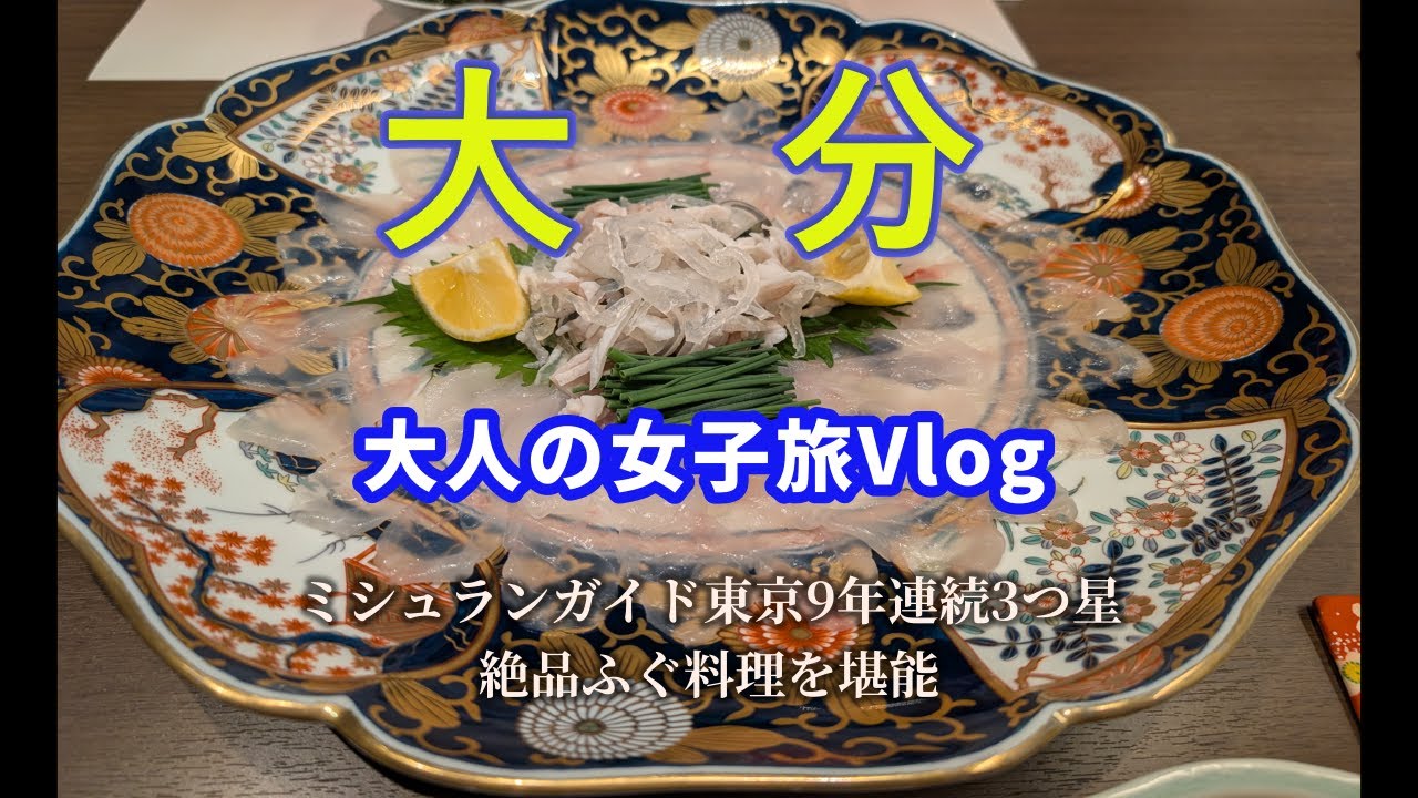 【移住】大分Vlog Day1｜大分に１か月住んでみた。シニア女子２人のリアルな日常始まります