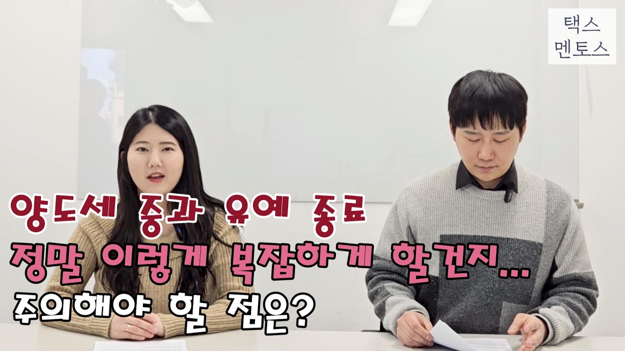 다주택자 중과 유예 종료 확정, 보완책에서 주의할 점은?