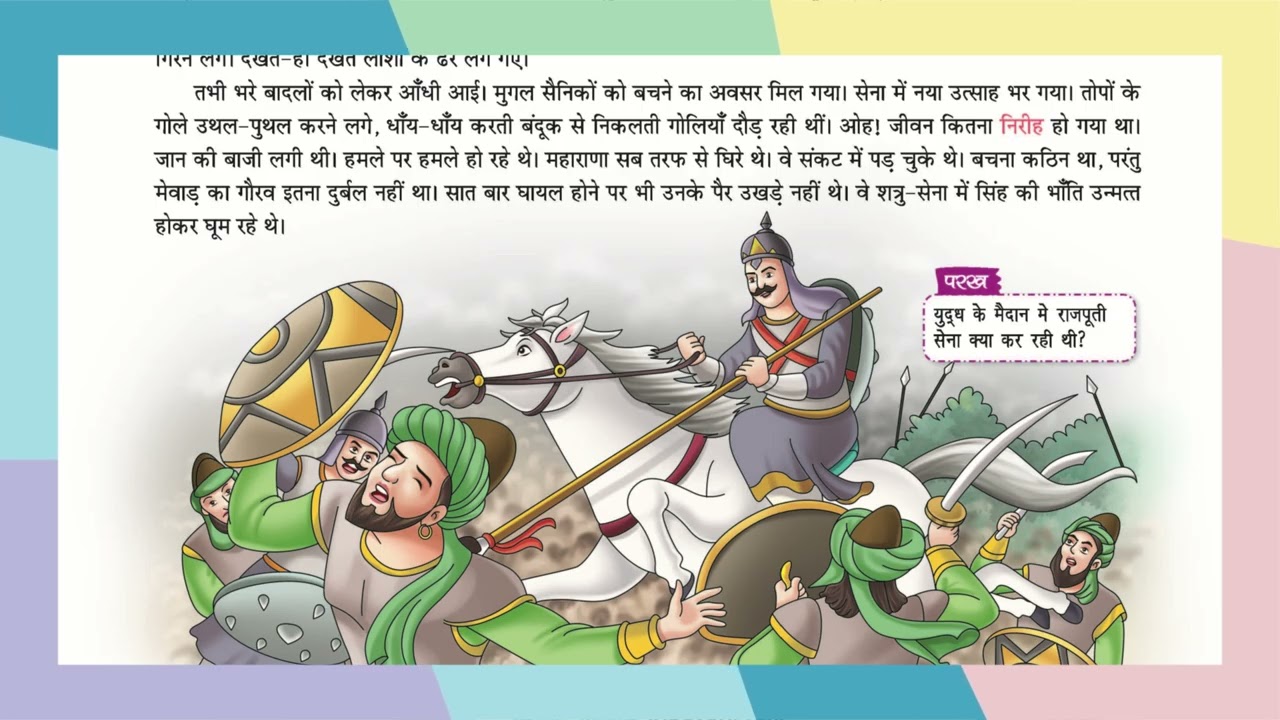 AI, HINDI, CLASS 7, CHAPTER 6