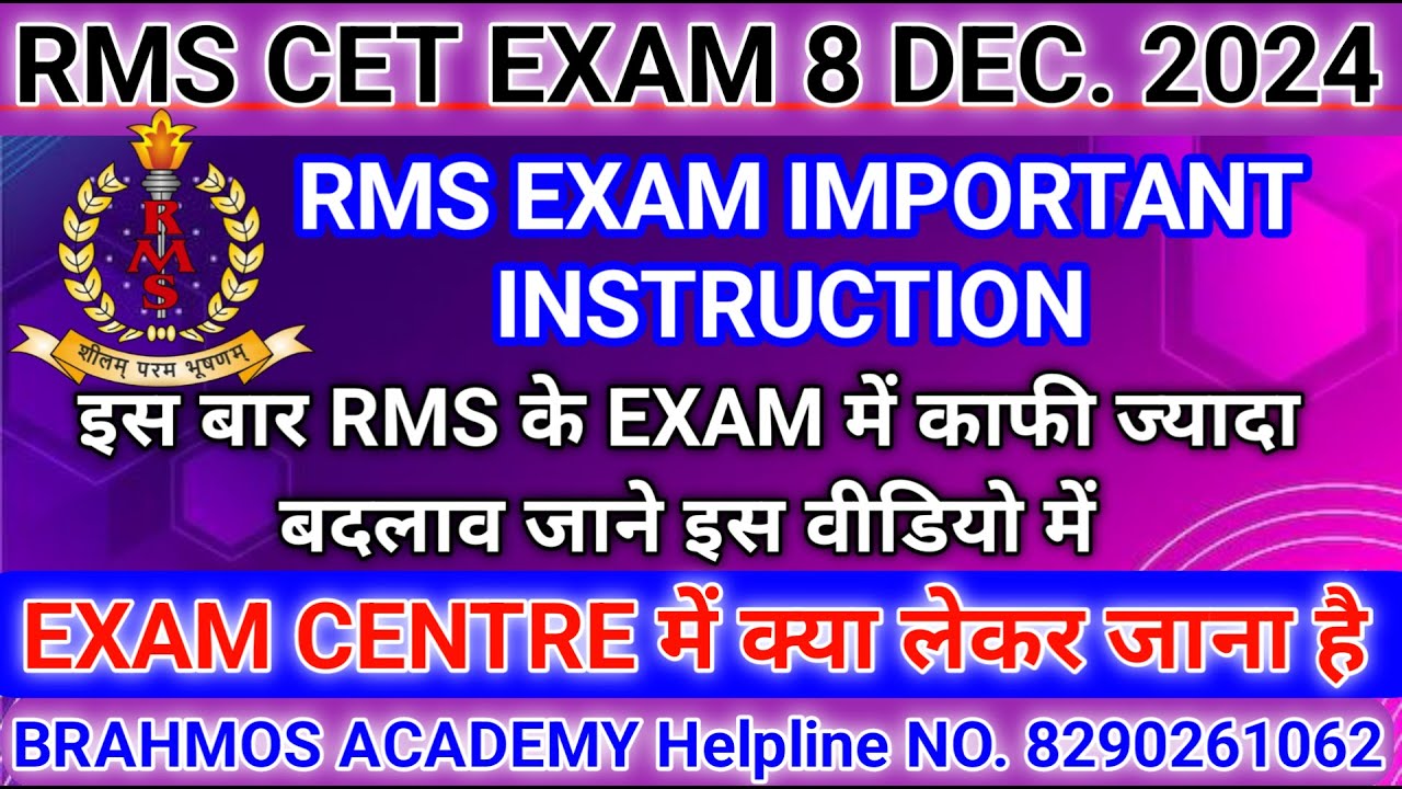 इस बार RMS के EXAM में काफी ज्यादा बदलाव जाने इस वीडियो में #RMS_EXAM_IMPORTANT_INSTRUCTION