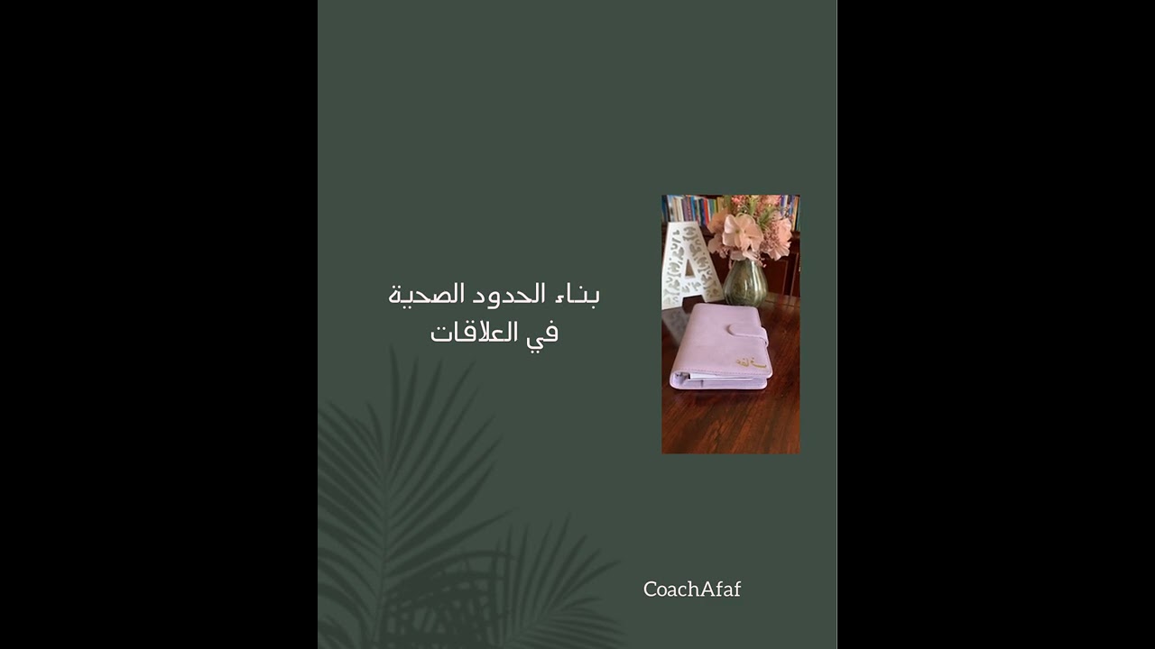 الحدود في العلاقات
