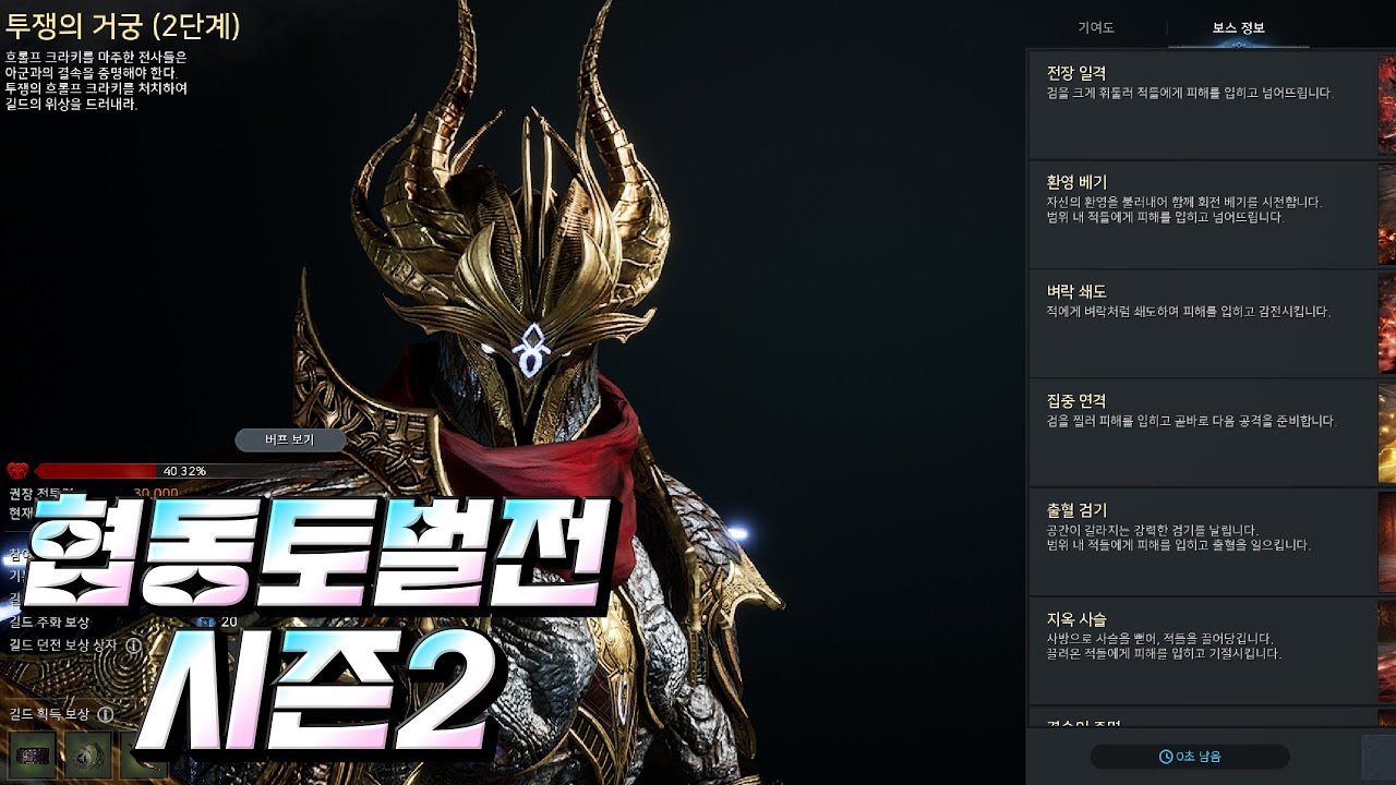오딘(ODIN) 협동토벌전 시즌2, 35~40명 참여(길드총전투력 약357만/라인길드) 1~9단계(9단계 실패) 풀영상